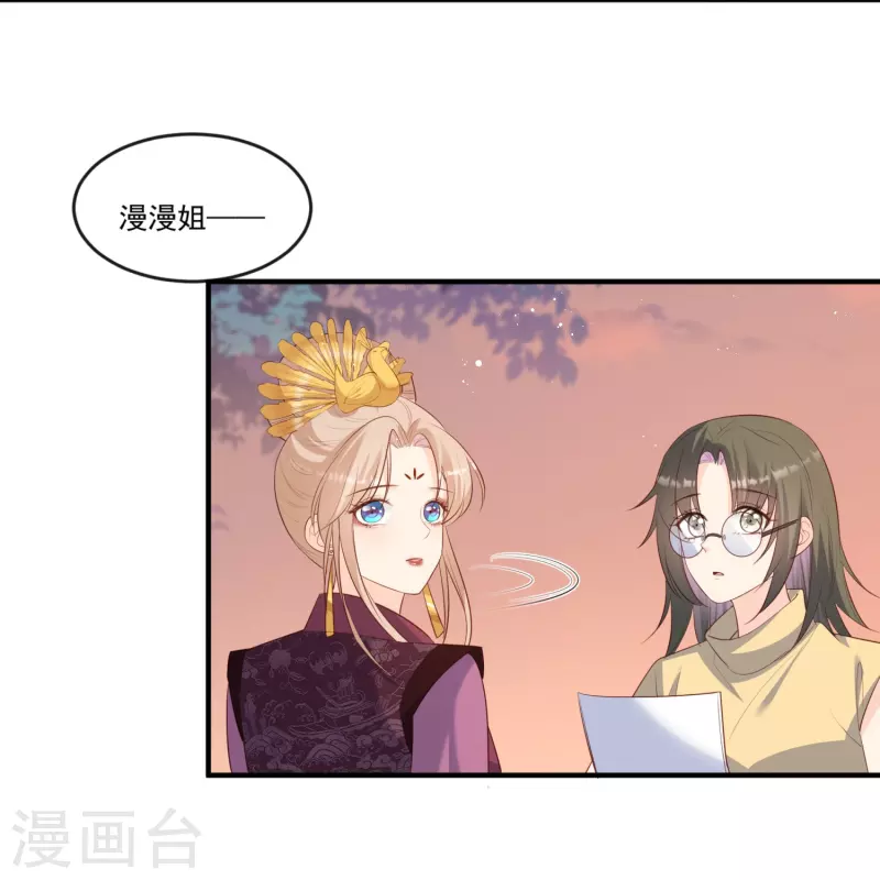 第95话 名正言顺的陆太太 第21页