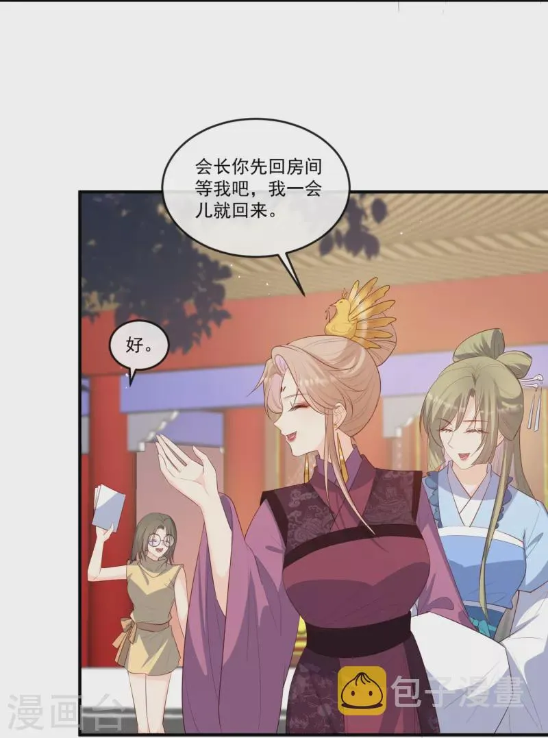 第95话 名正言顺的陆太太 第24页