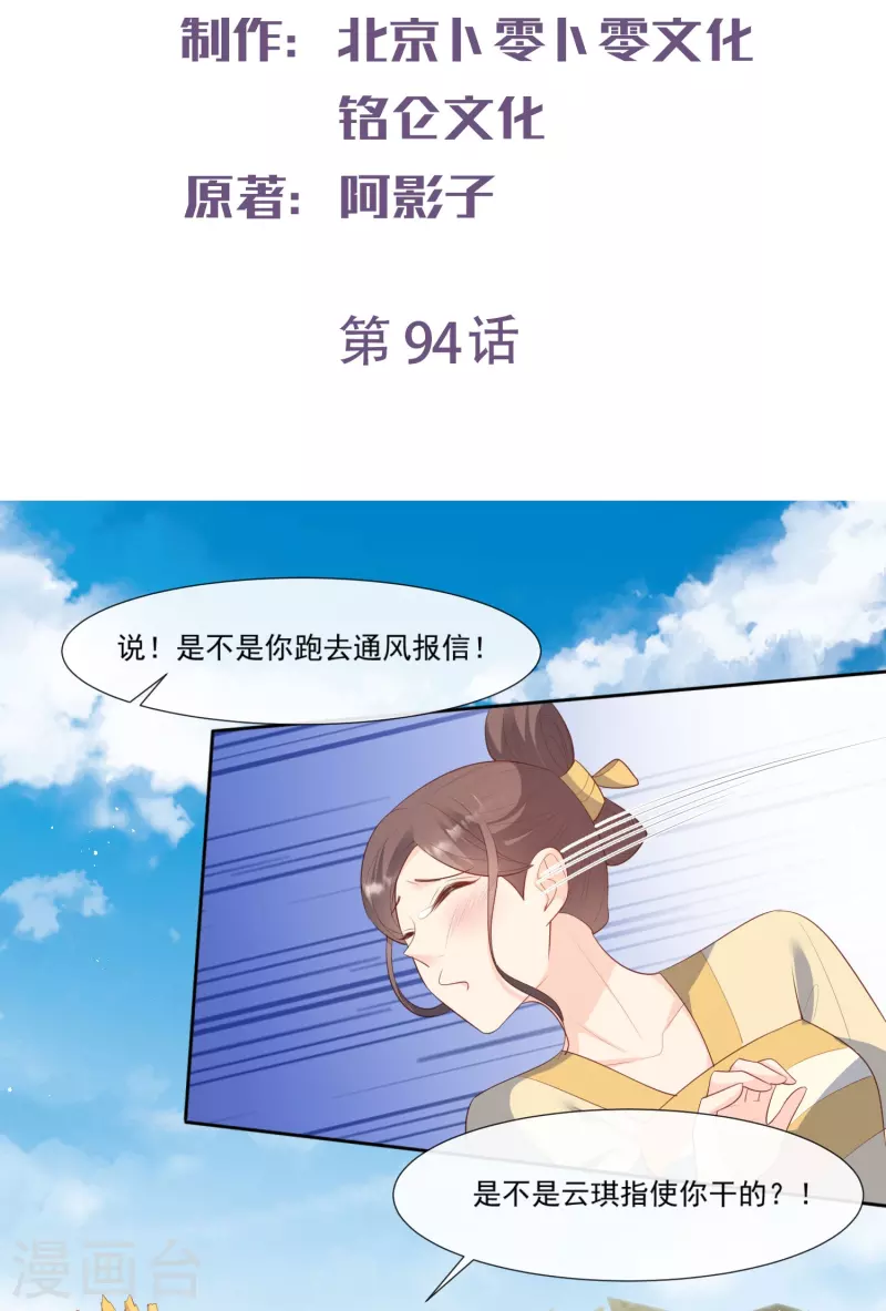 第94话 被反派配角抢尽风头？ 第2页