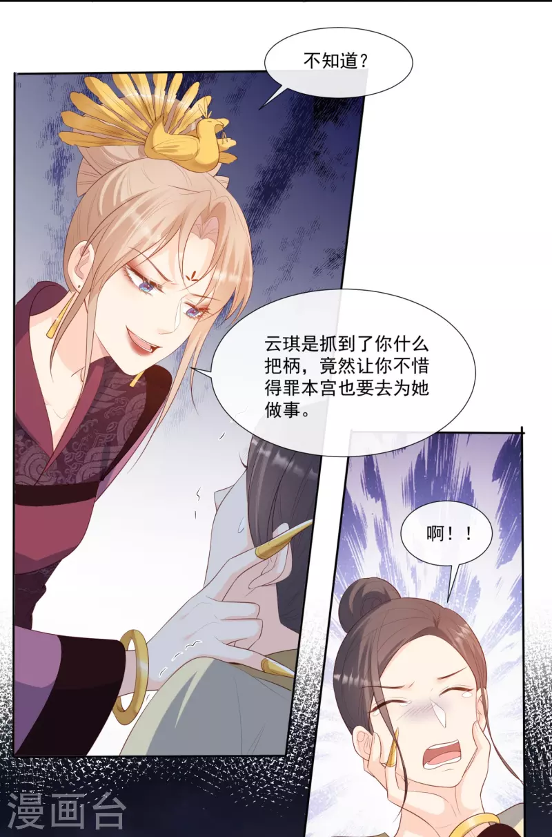 第94话 被反派配角抢尽风头？ 第4页