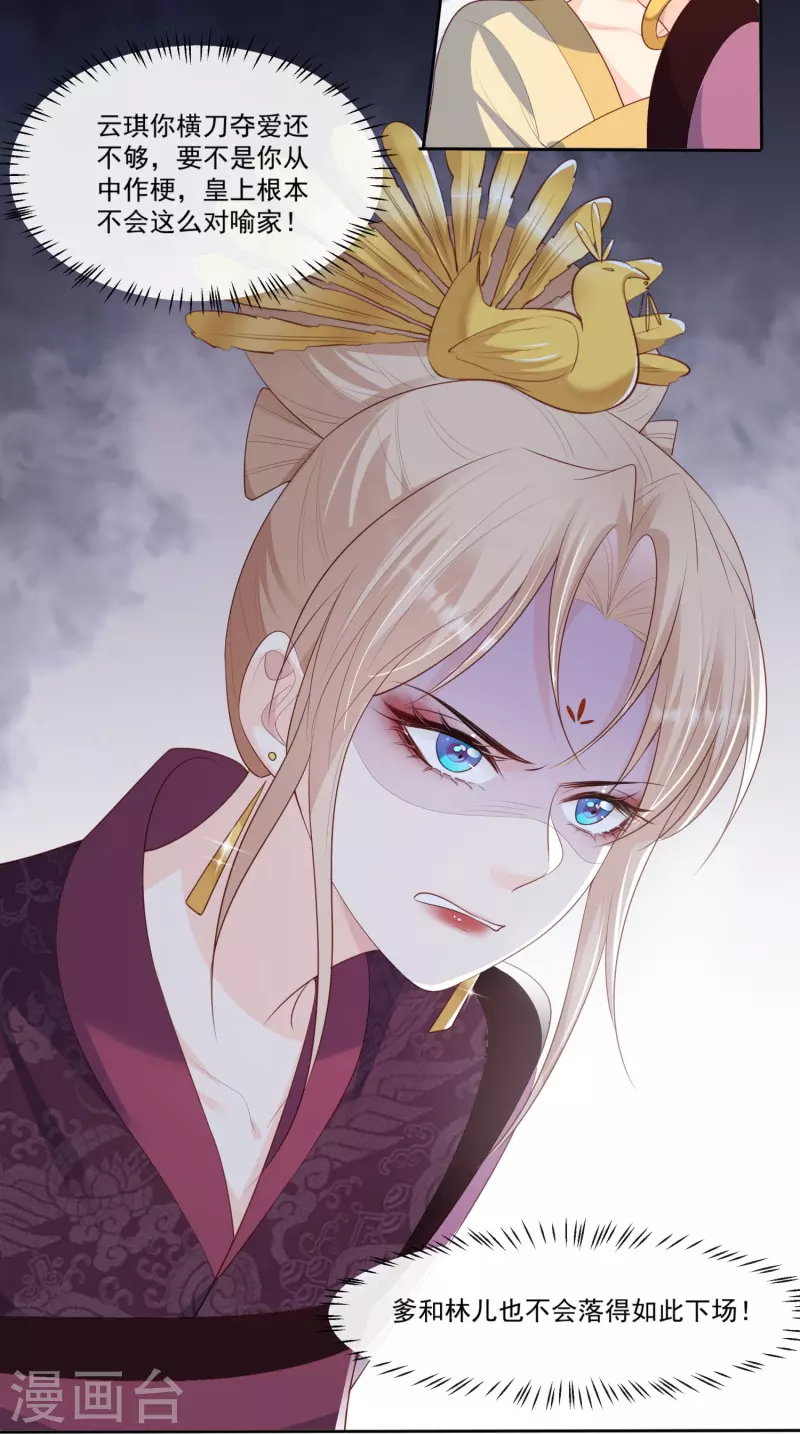 第94话 被反派配角抢尽风头？ 第5页