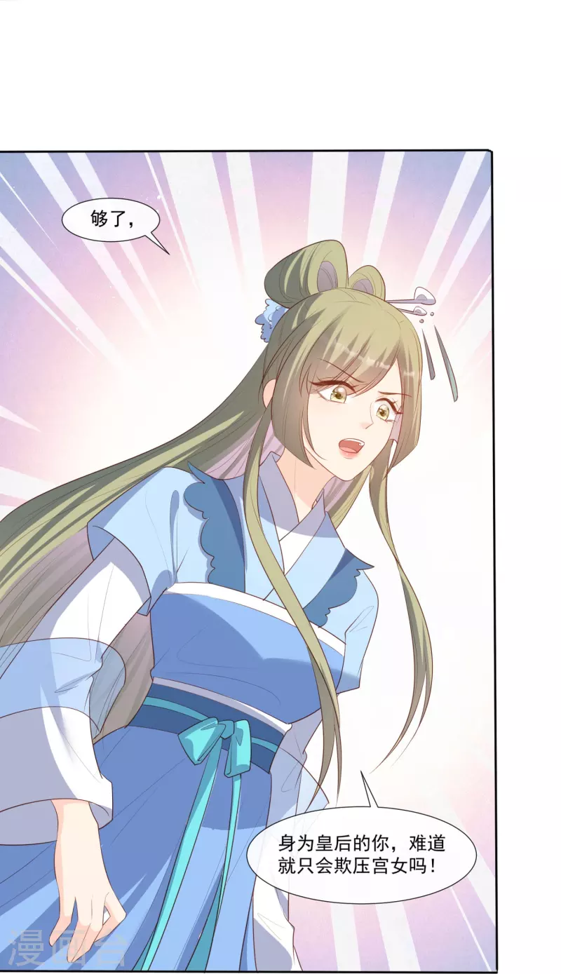 第94话 被反派配角抢尽风头？ 第6页