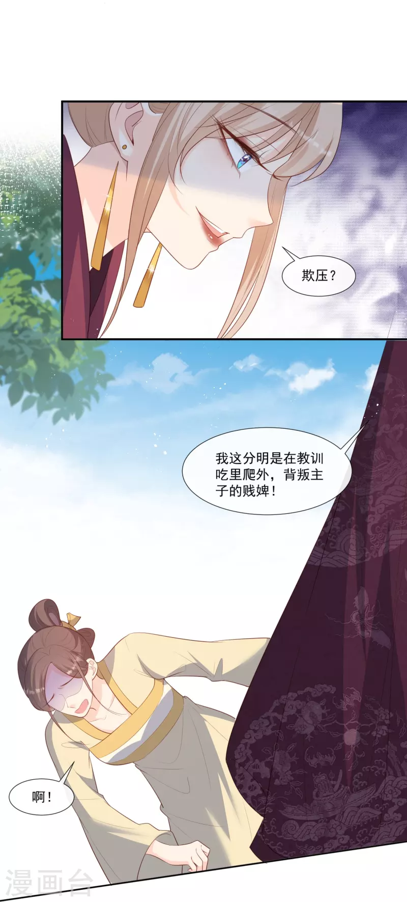 第94话 被反派配角抢尽风头？ 第7页