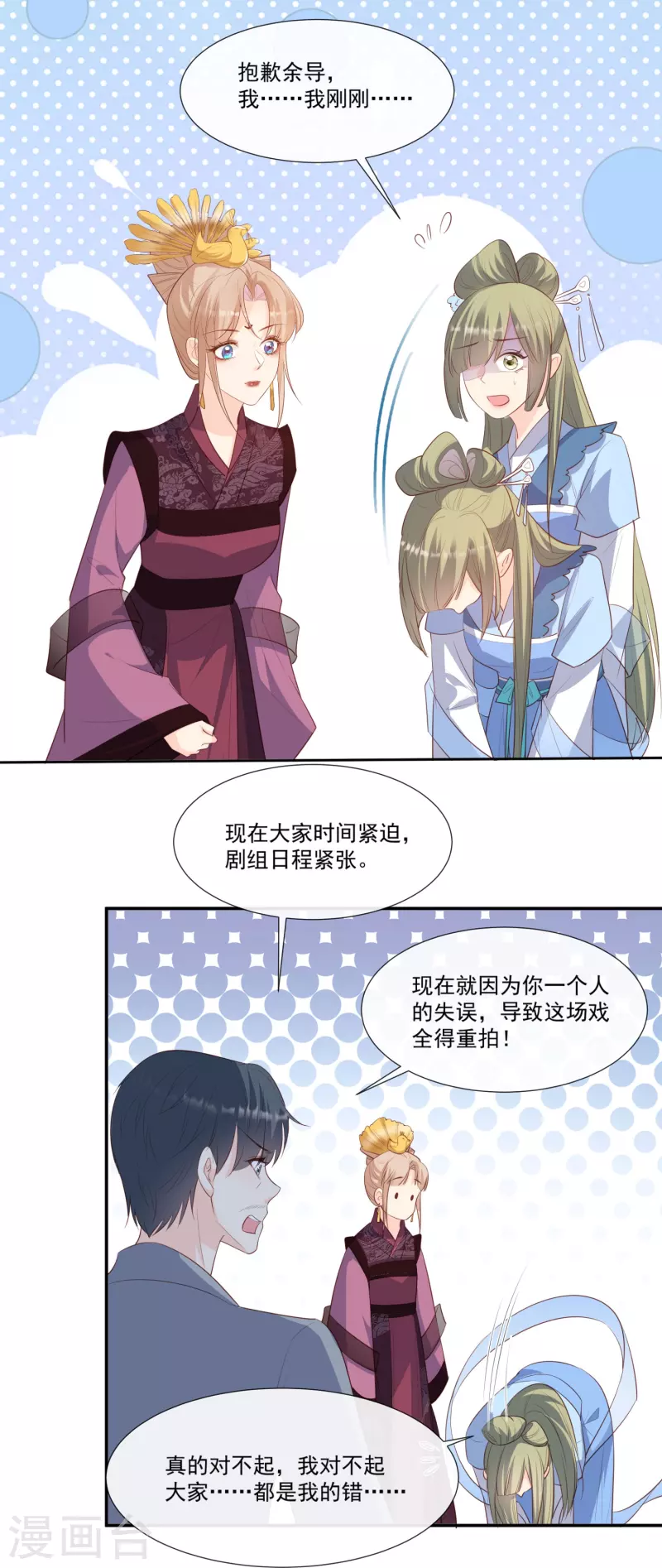 第94话 被反派配角抢尽风头？ 第9页
