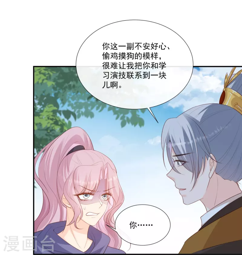 第94话 被反派配角抢尽风头？ 第14页