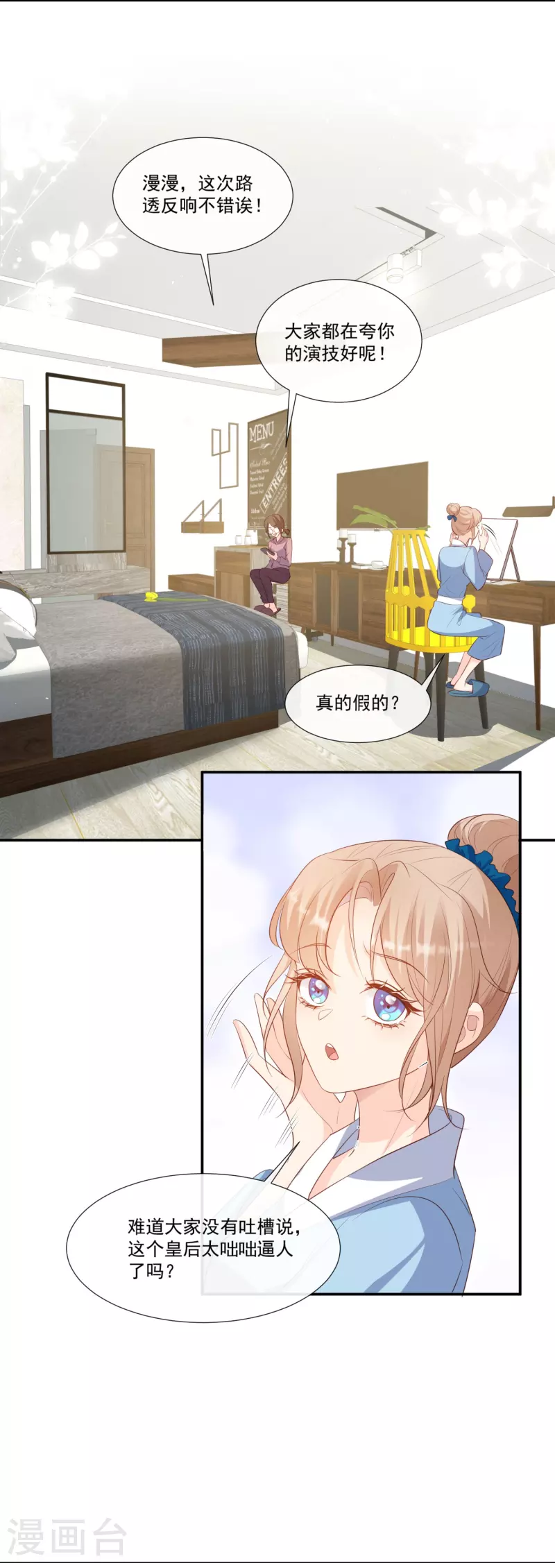 第94话 被反派配角抢尽风头？ 第17页
