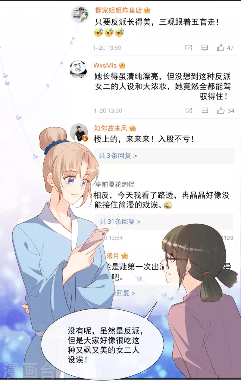 第94话 被反派配角抢尽风头？ 第18页
