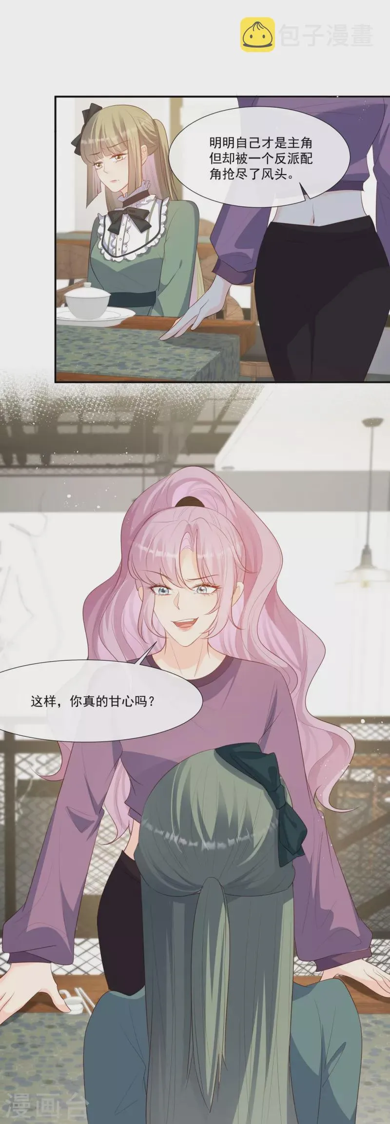 第94话 被反派配角抢尽风头？ 第25页