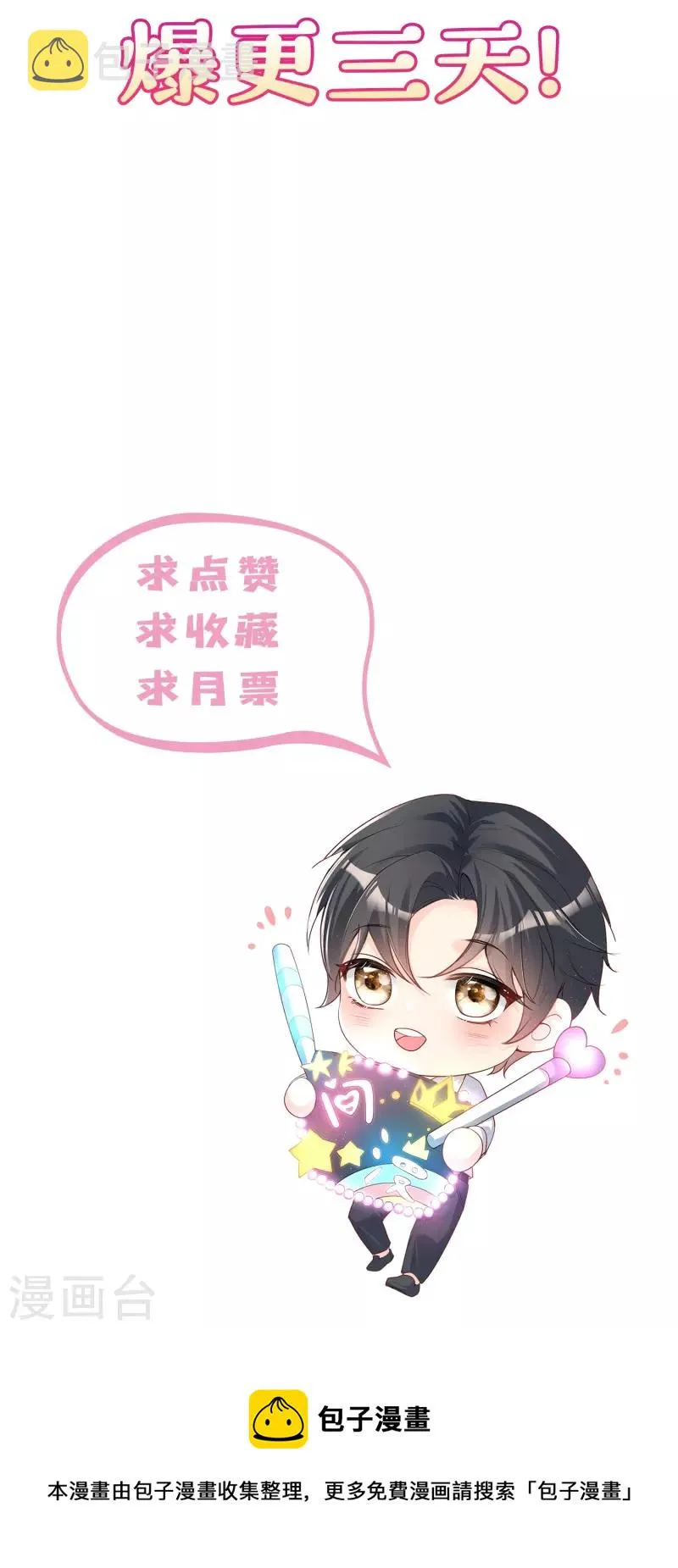 第94话 被反派配角抢尽风头？ 第27页