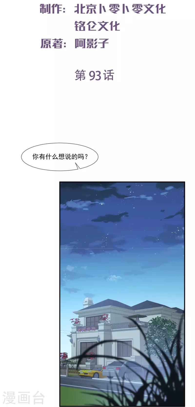 第93话 回家做正事～ 第2页