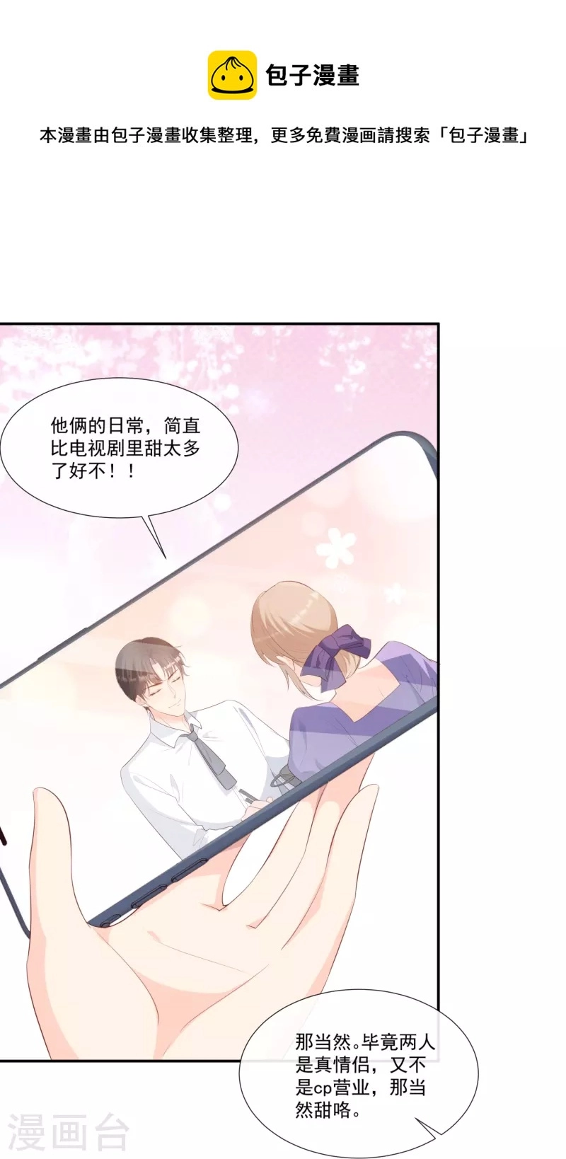第92话 拍的不错 第11页