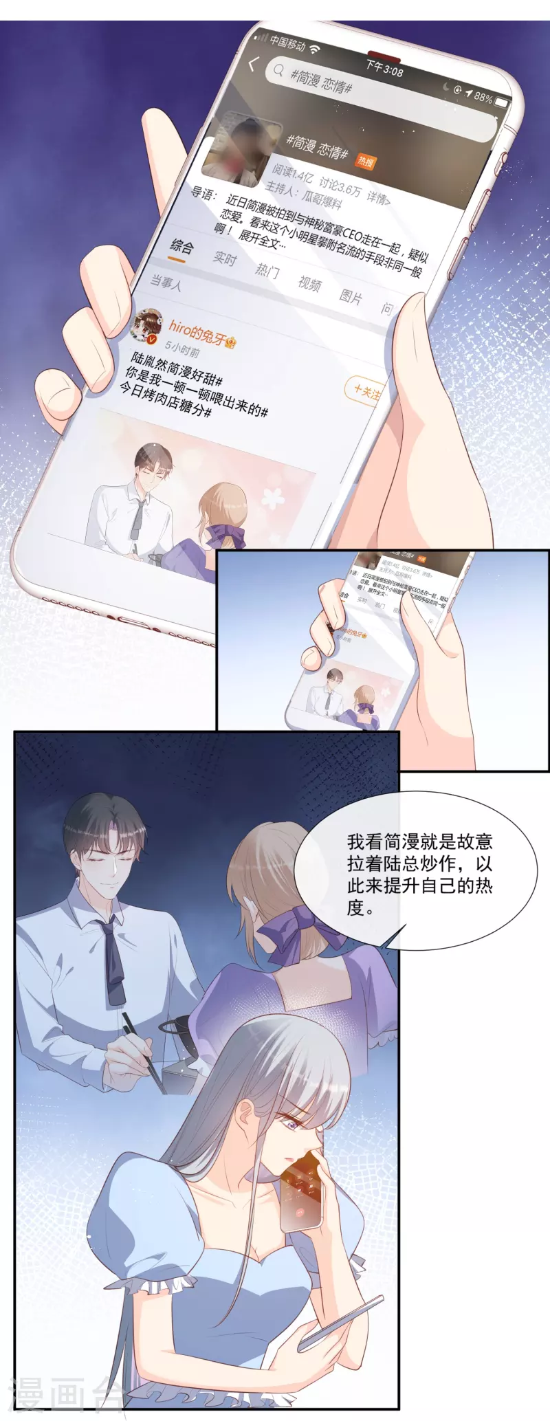 第92话 拍的不错 第15页