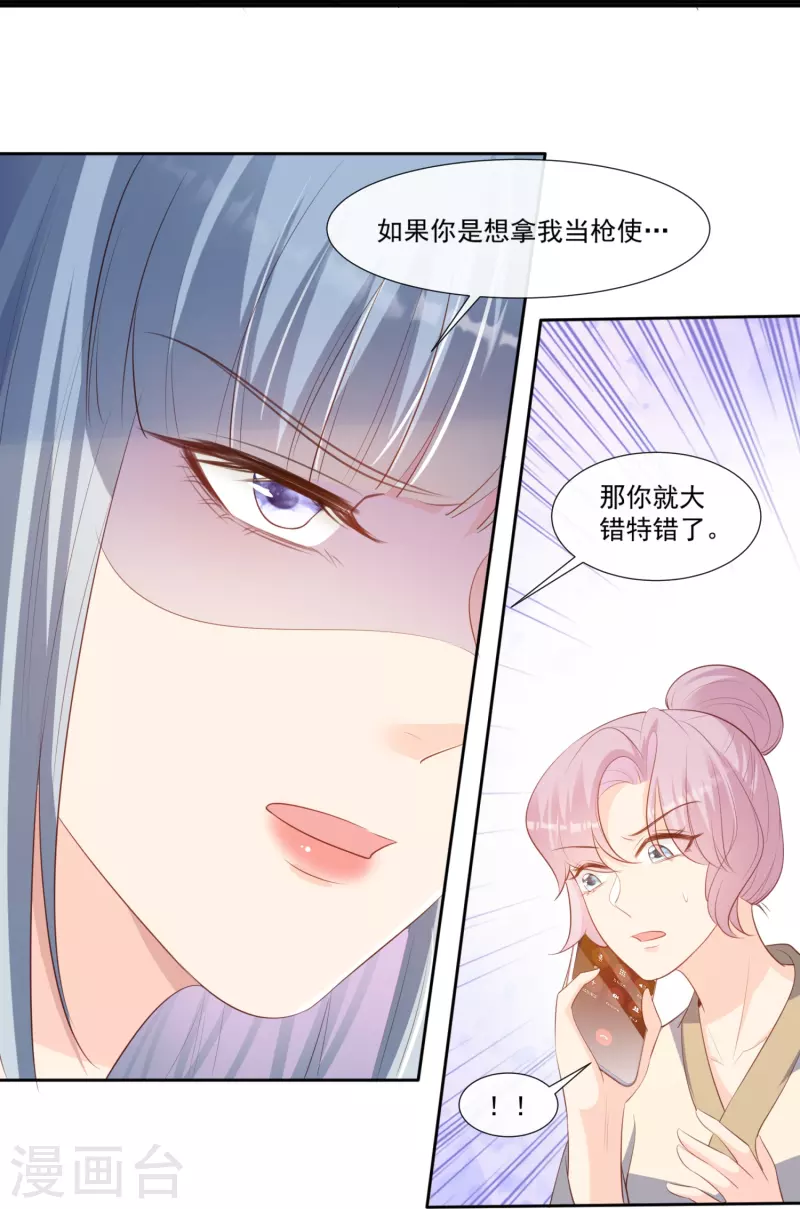 第92话 拍的不错 第17页