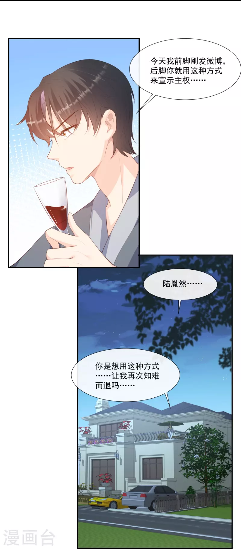 第92话 拍的不错 第21页