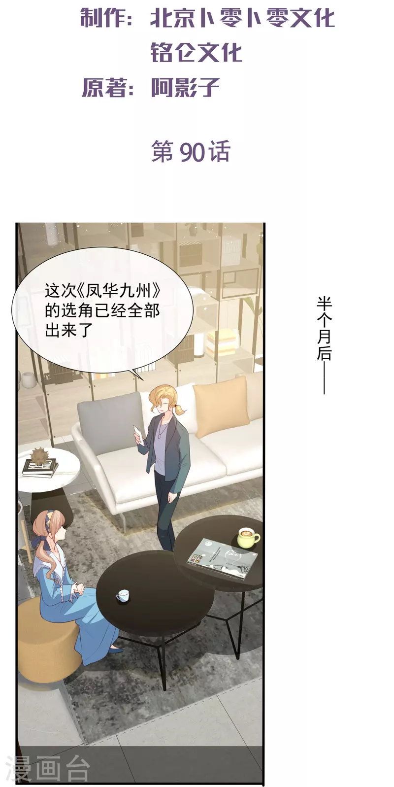第90话 眼中钉 第2页