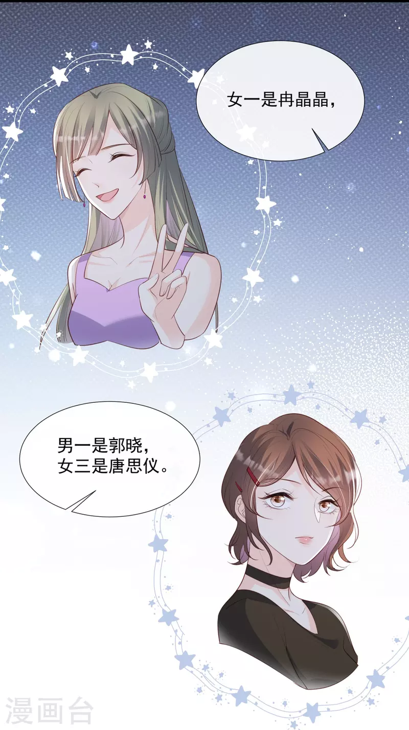 第90话 眼中钉 第5页