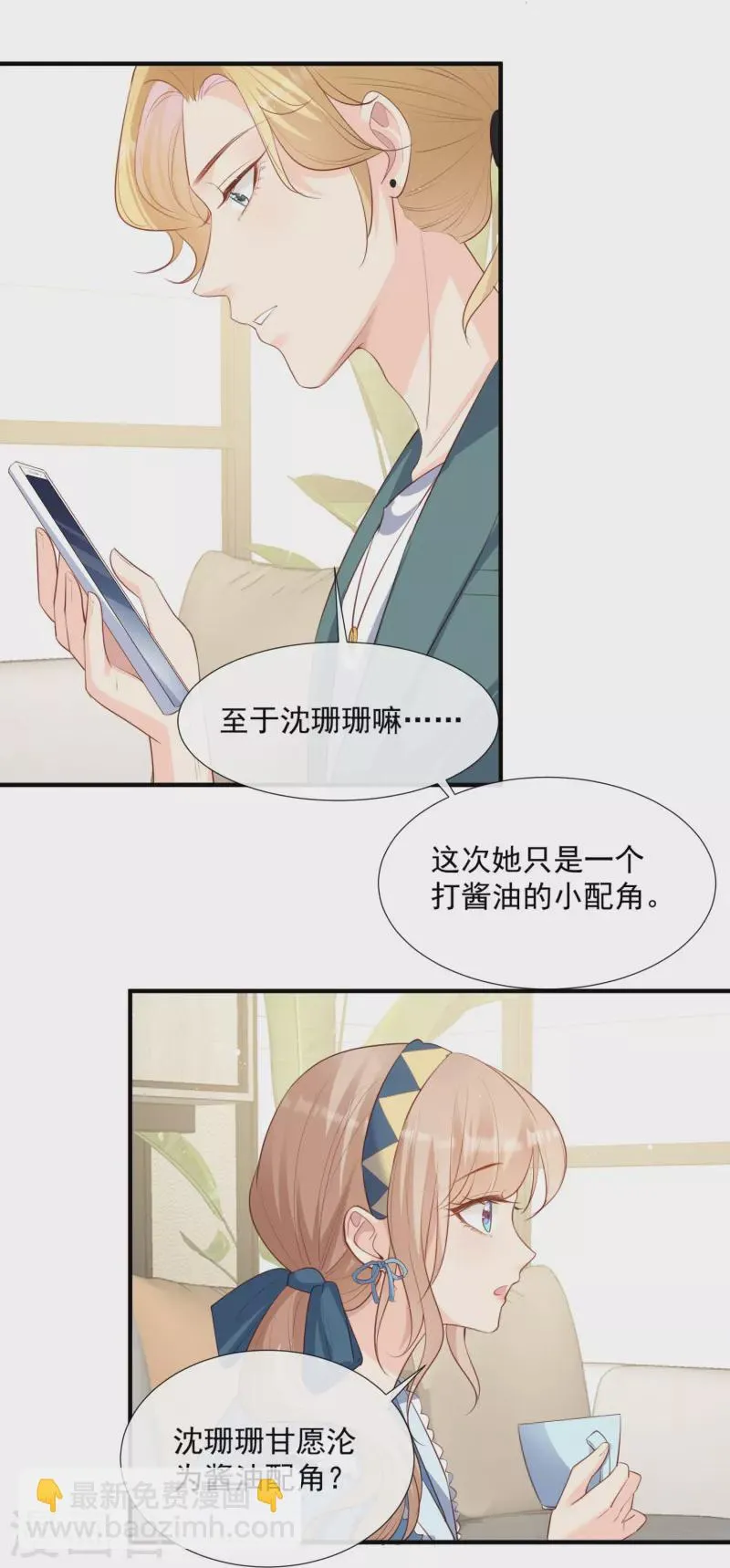 第90话 眼中钉 第6页
