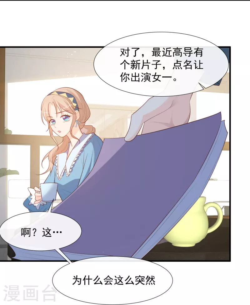 第90话 眼中钉 第8页
