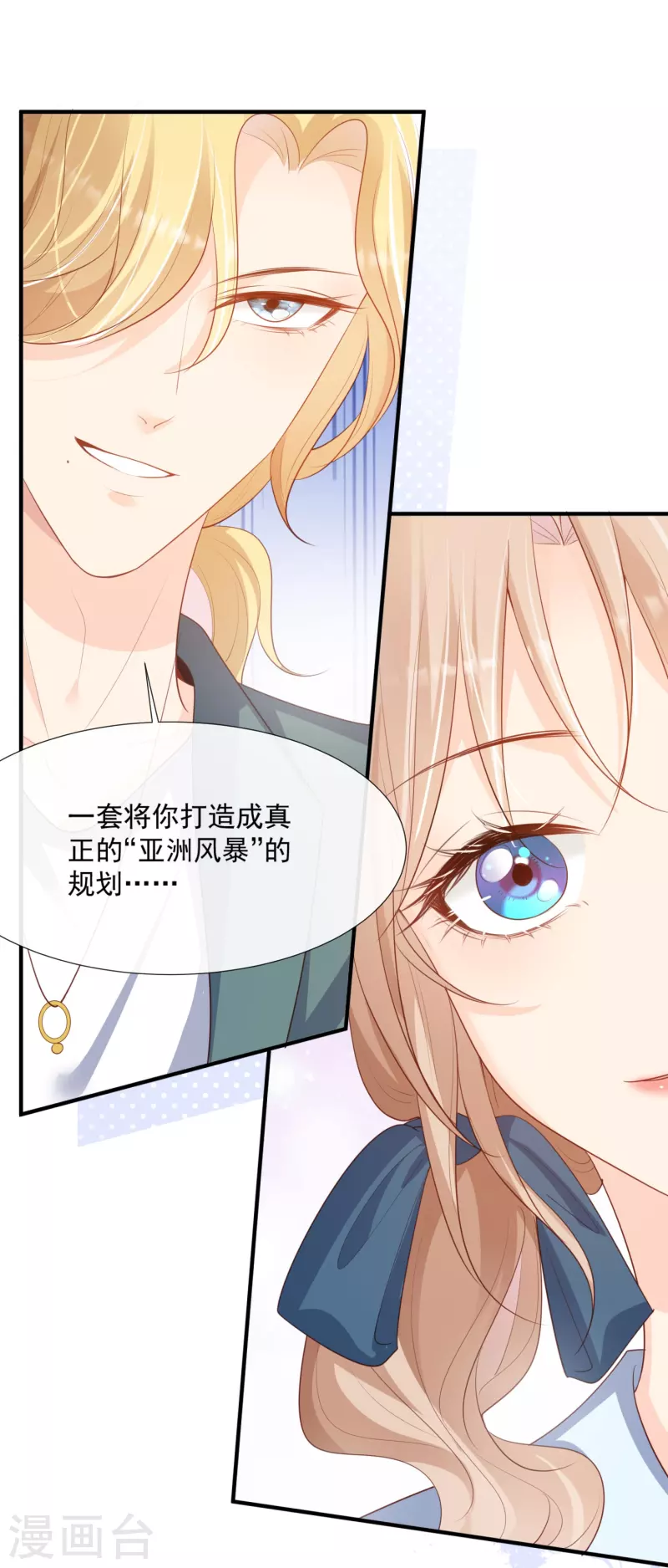 第90话 眼中钉 第13页