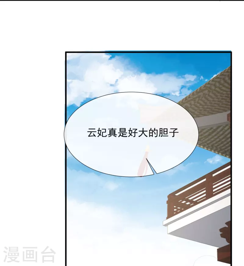 第90话 眼中钉 第15页