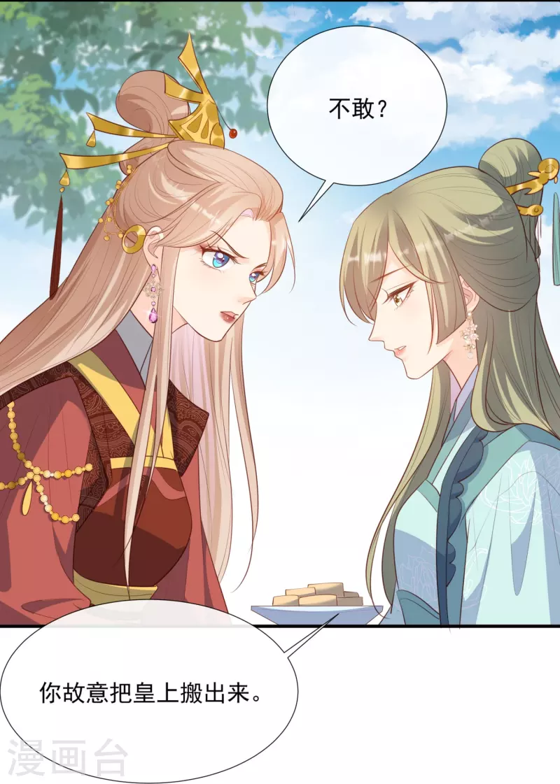 第90话 眼中钉 第19页