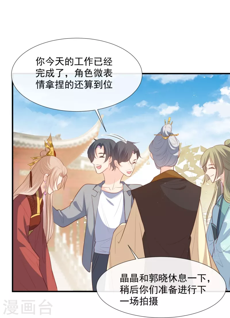 第90话 眼中钉 第26页