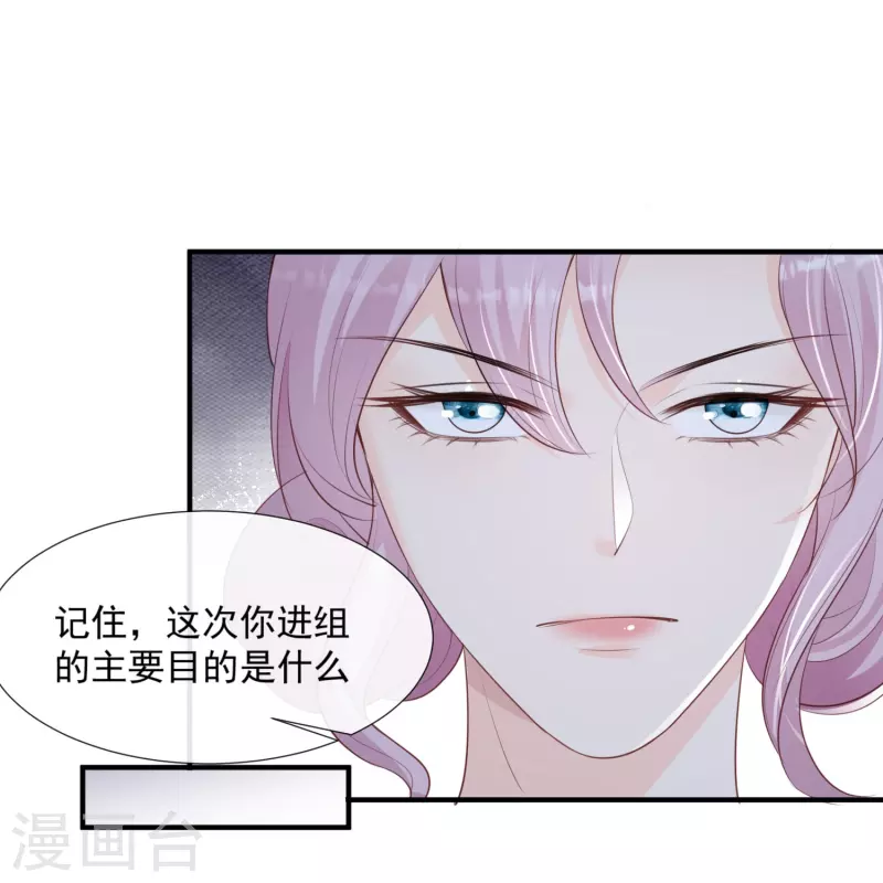 第90话 眼中钉 第28页