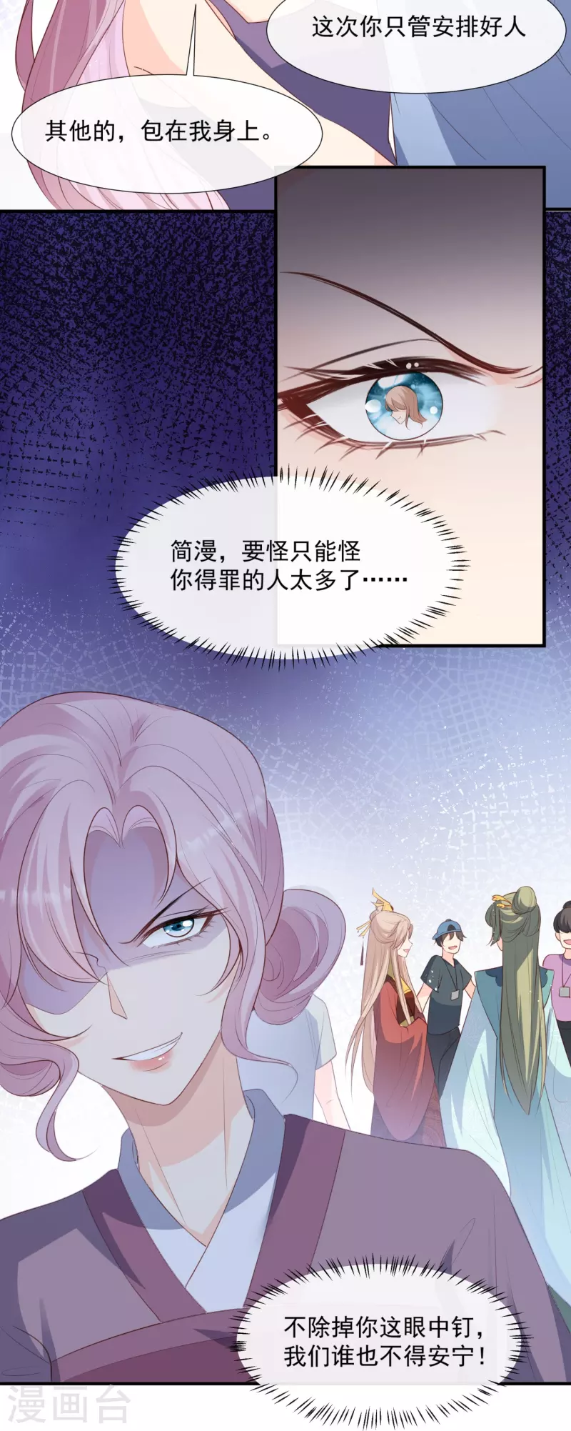 第90话 眼中钉 第30页