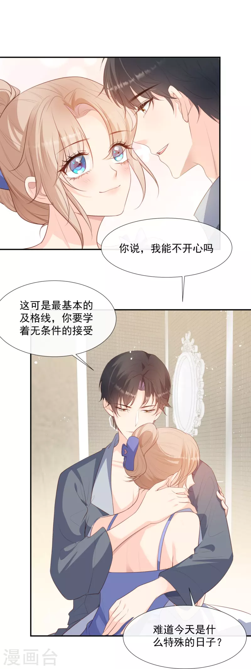 第89话 那年今日 第6页