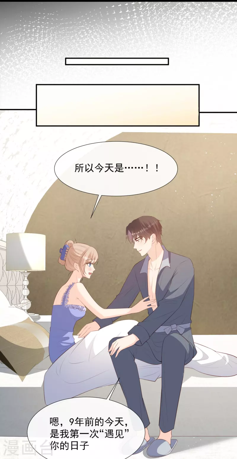 第89话 那年今日 第15页