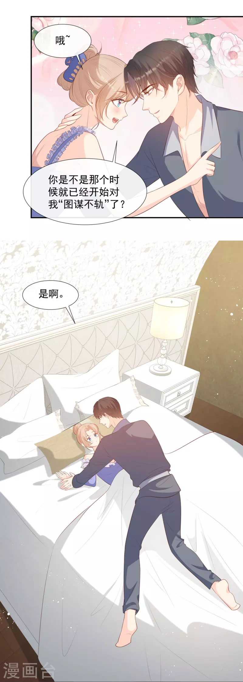 第89话 那年今日 第18页