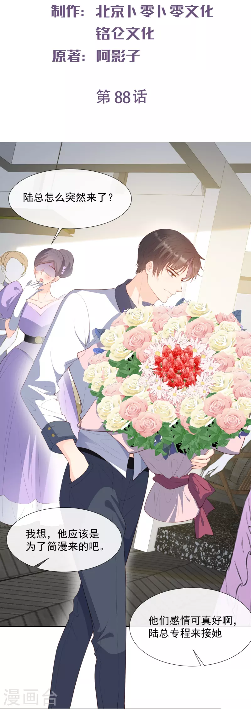第88话 特殊的日子 第2页