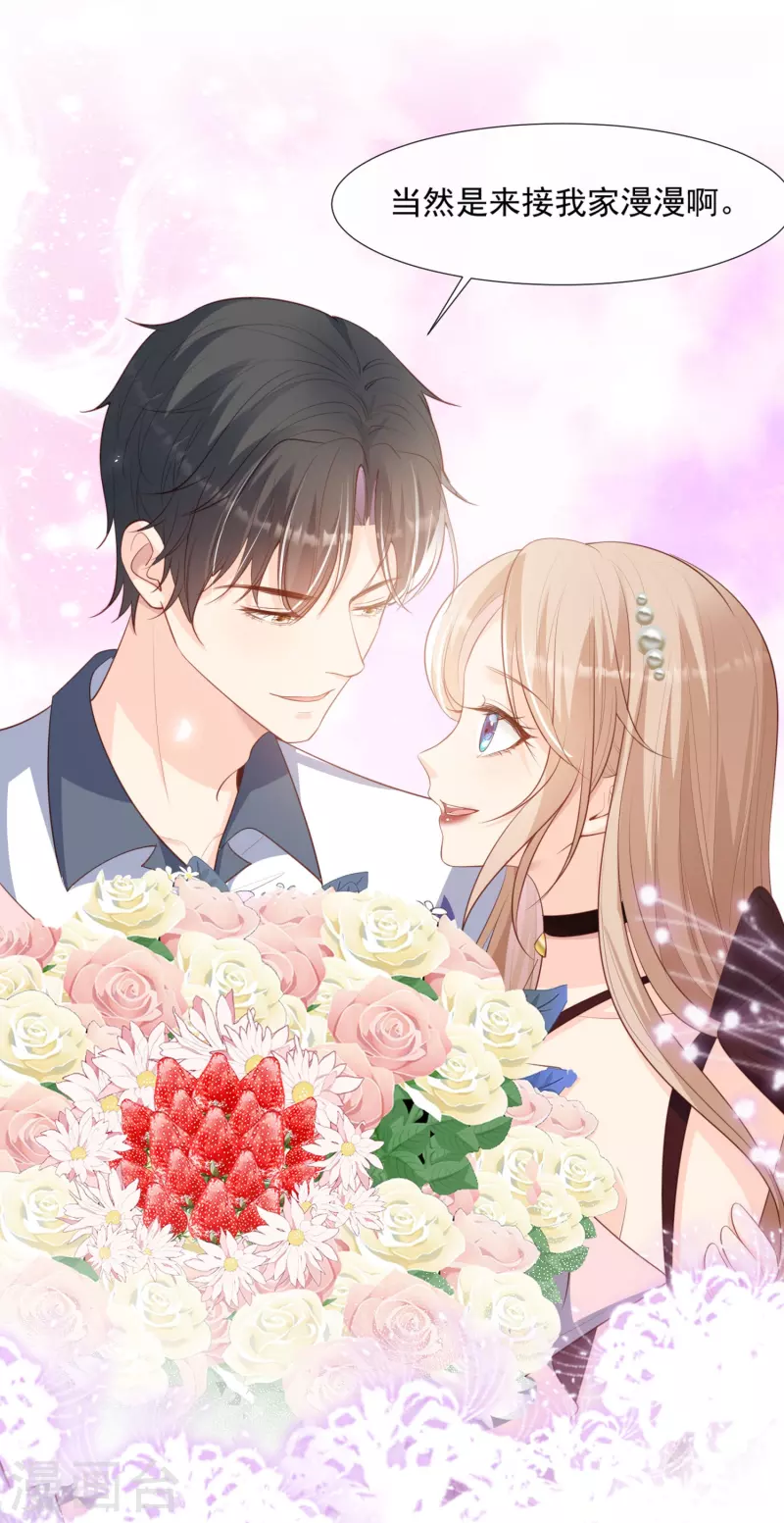 第88话 特殊的日子 第6页