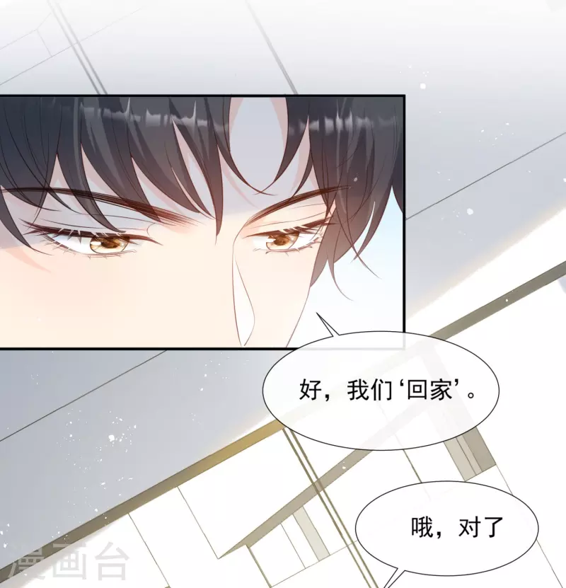 第88话 特殊的日子 第8页