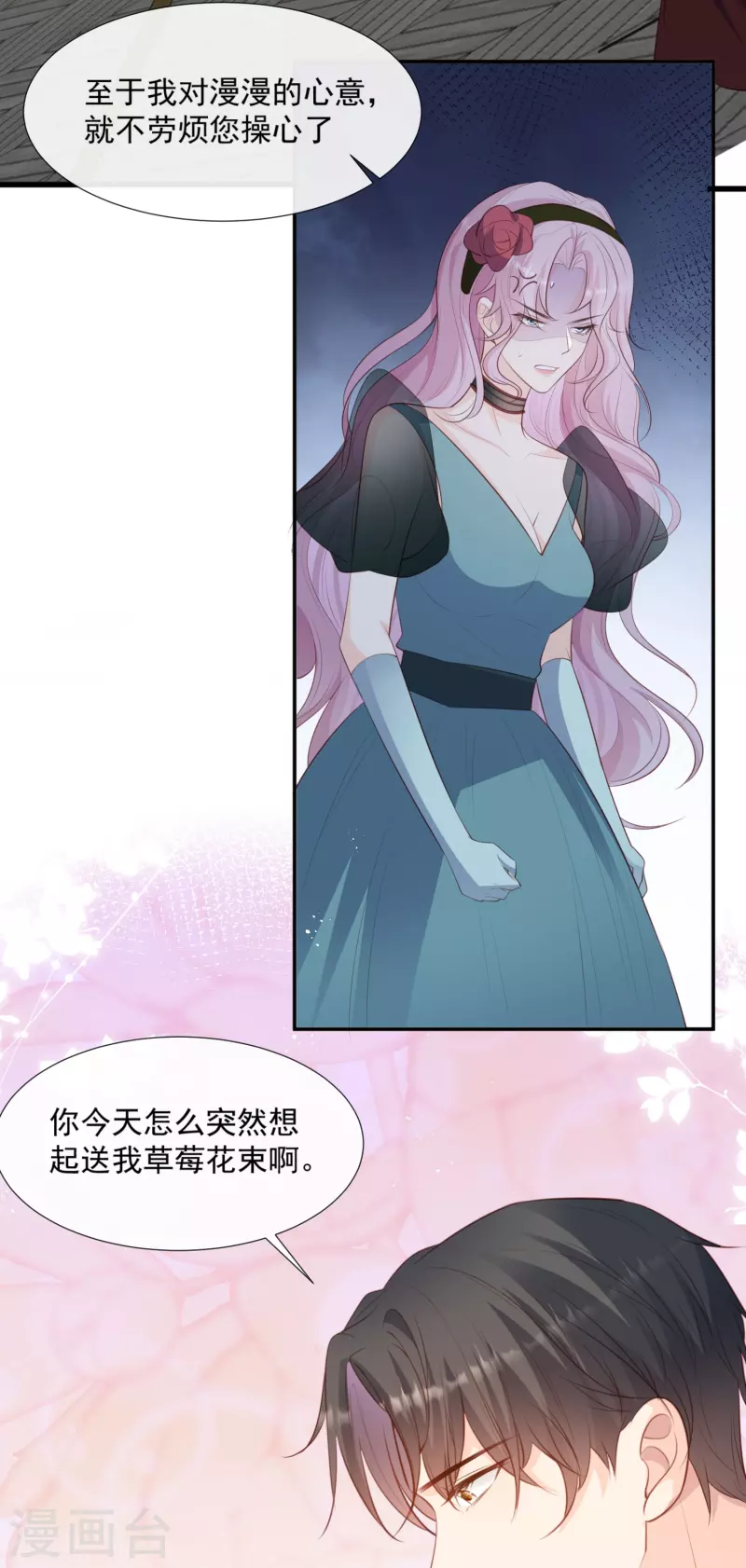 第88话 特殊的日子 第10页