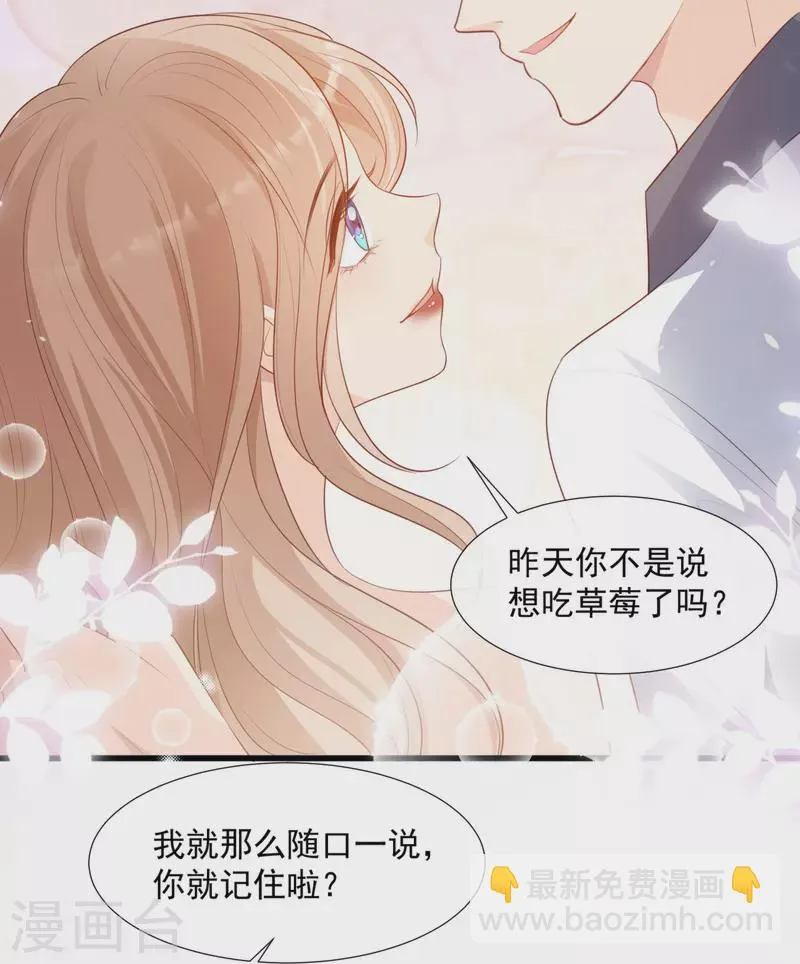 第88话 特殊的日子 第11页