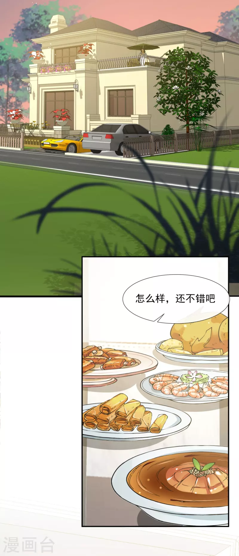 第88话 特殊的日子 第14页
