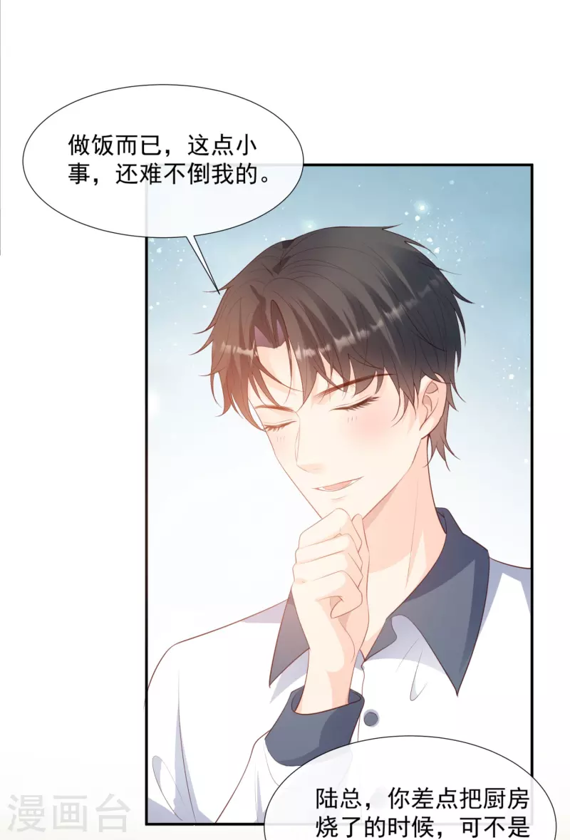 第88话 特殊的日子 第17页