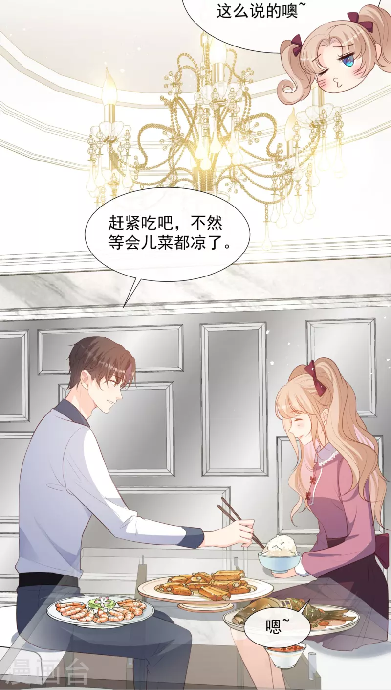 第88话 特殊的日子 第18页