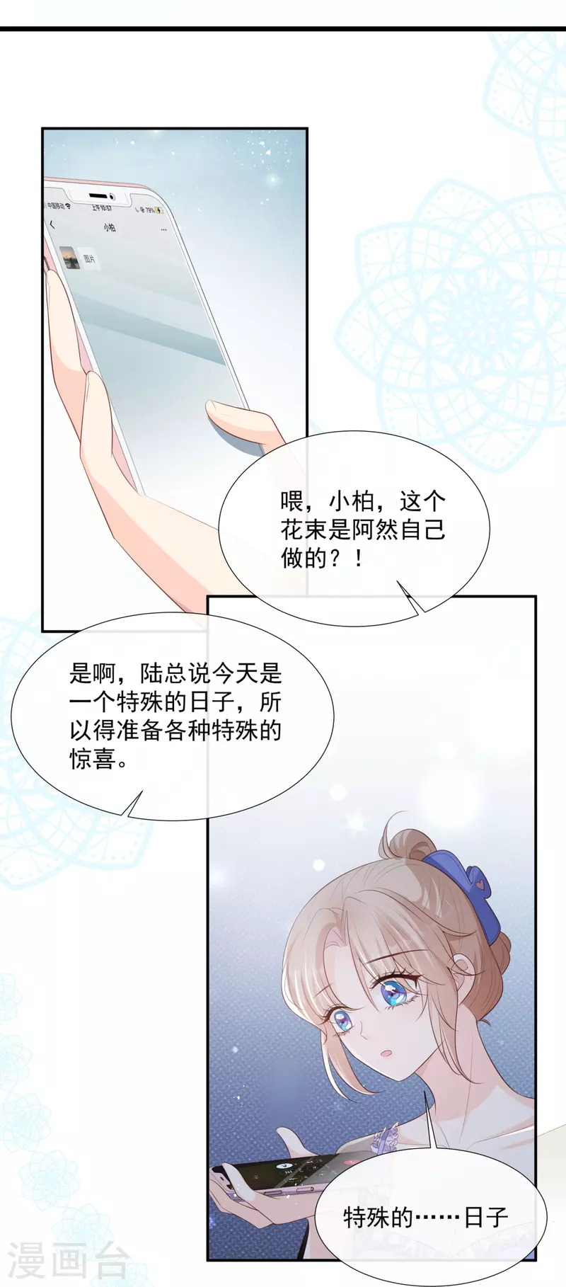 第88话 特殊的日子 第21页