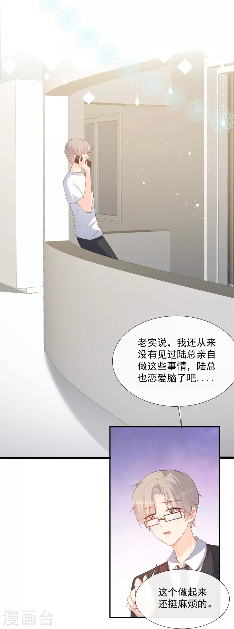 第88话 特殊的日子 第22页