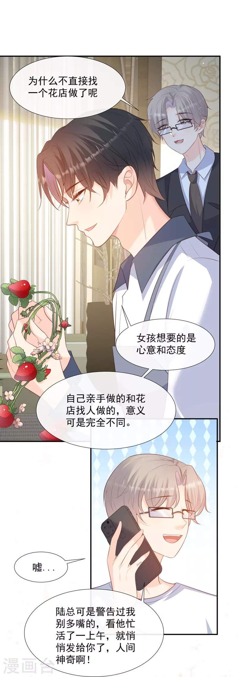 第88话 特殊的日子 第23页