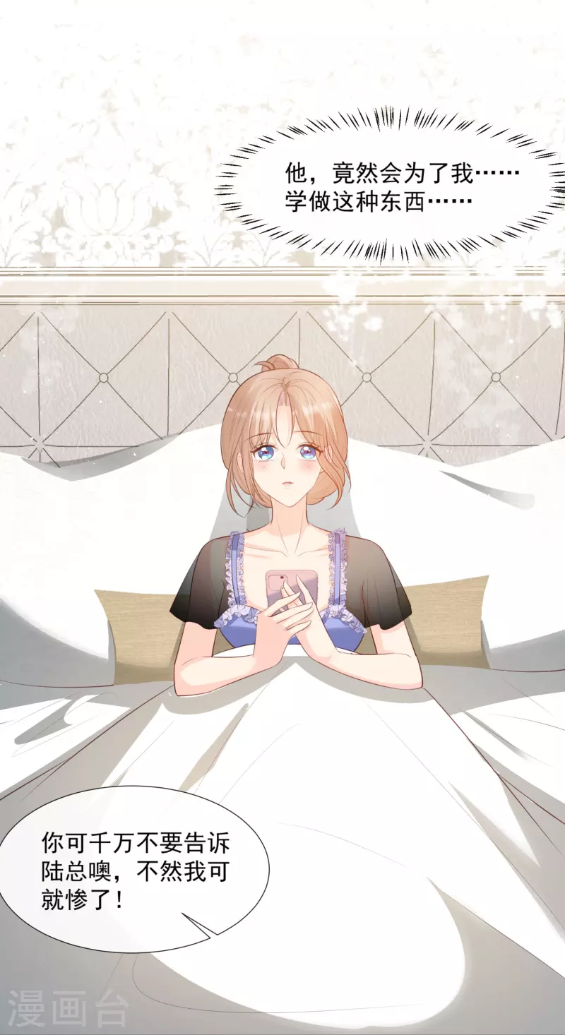 第88话 特殊的日子 第24页