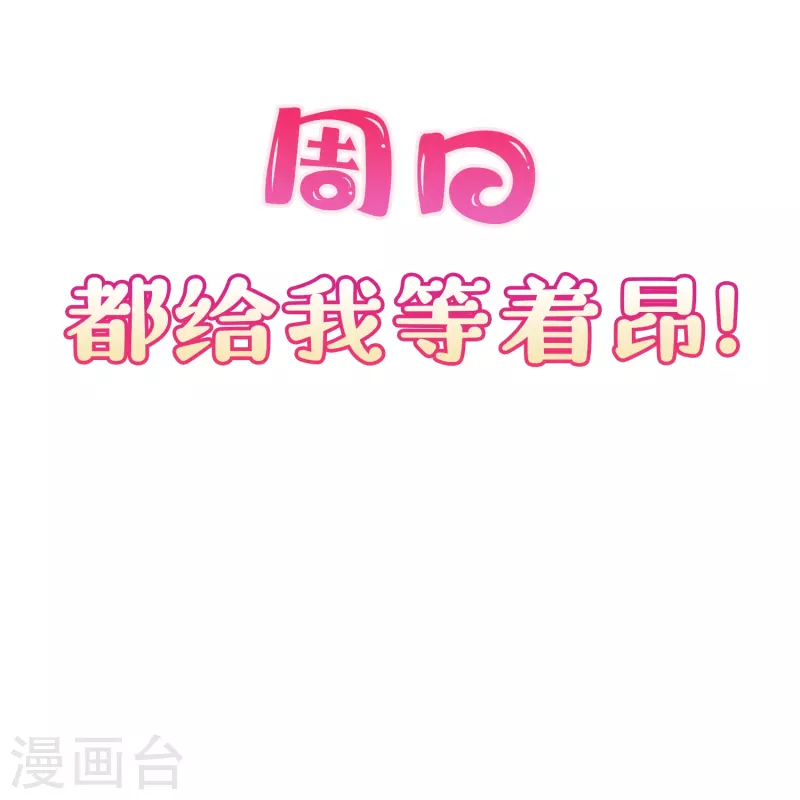 第88话 特殊的日子 第27页