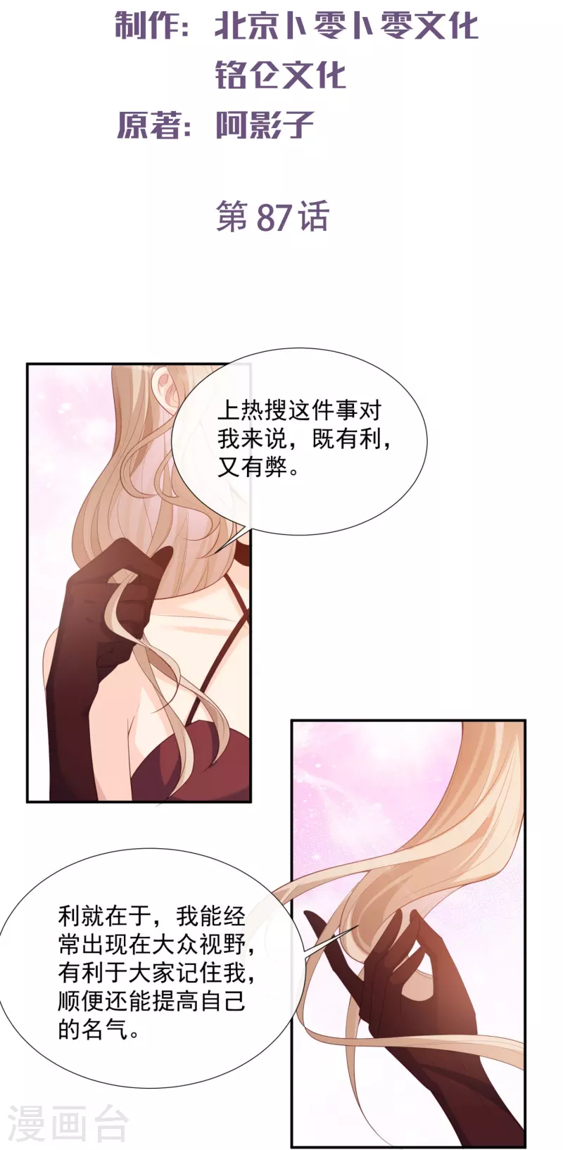 第87话 高调秀恩爱！ 第2页