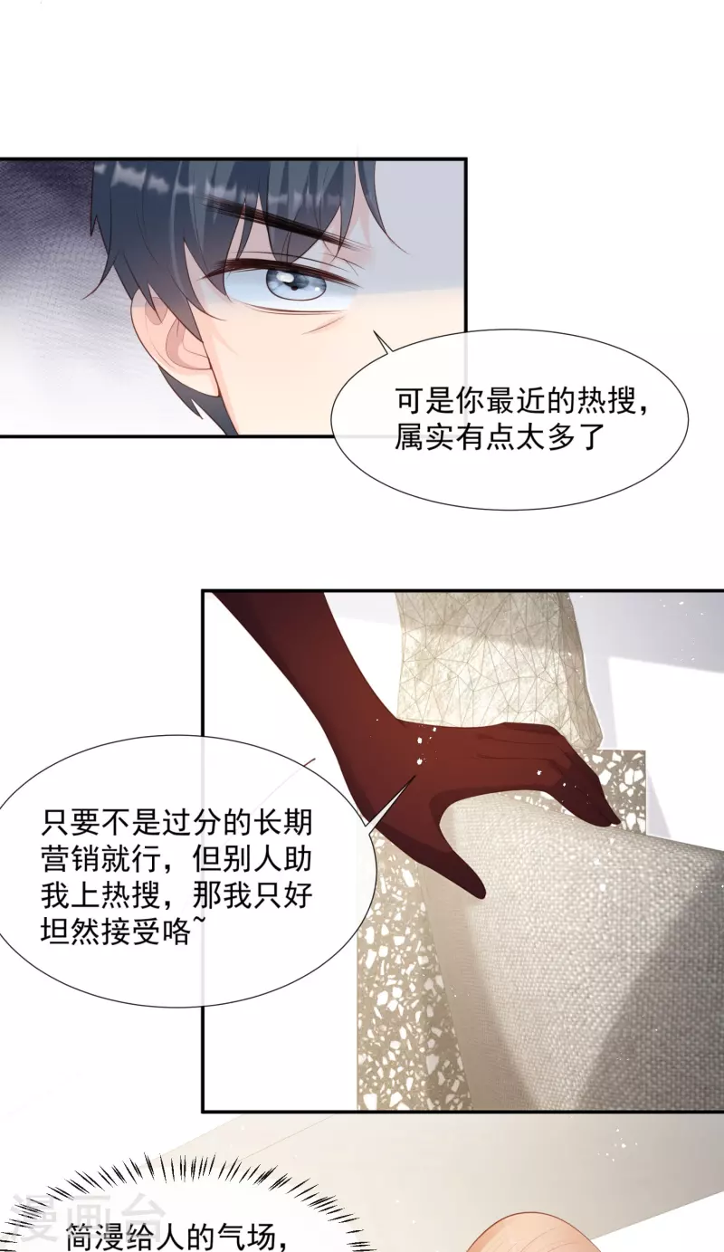 第87话 高调秀恩爱！ 第4页