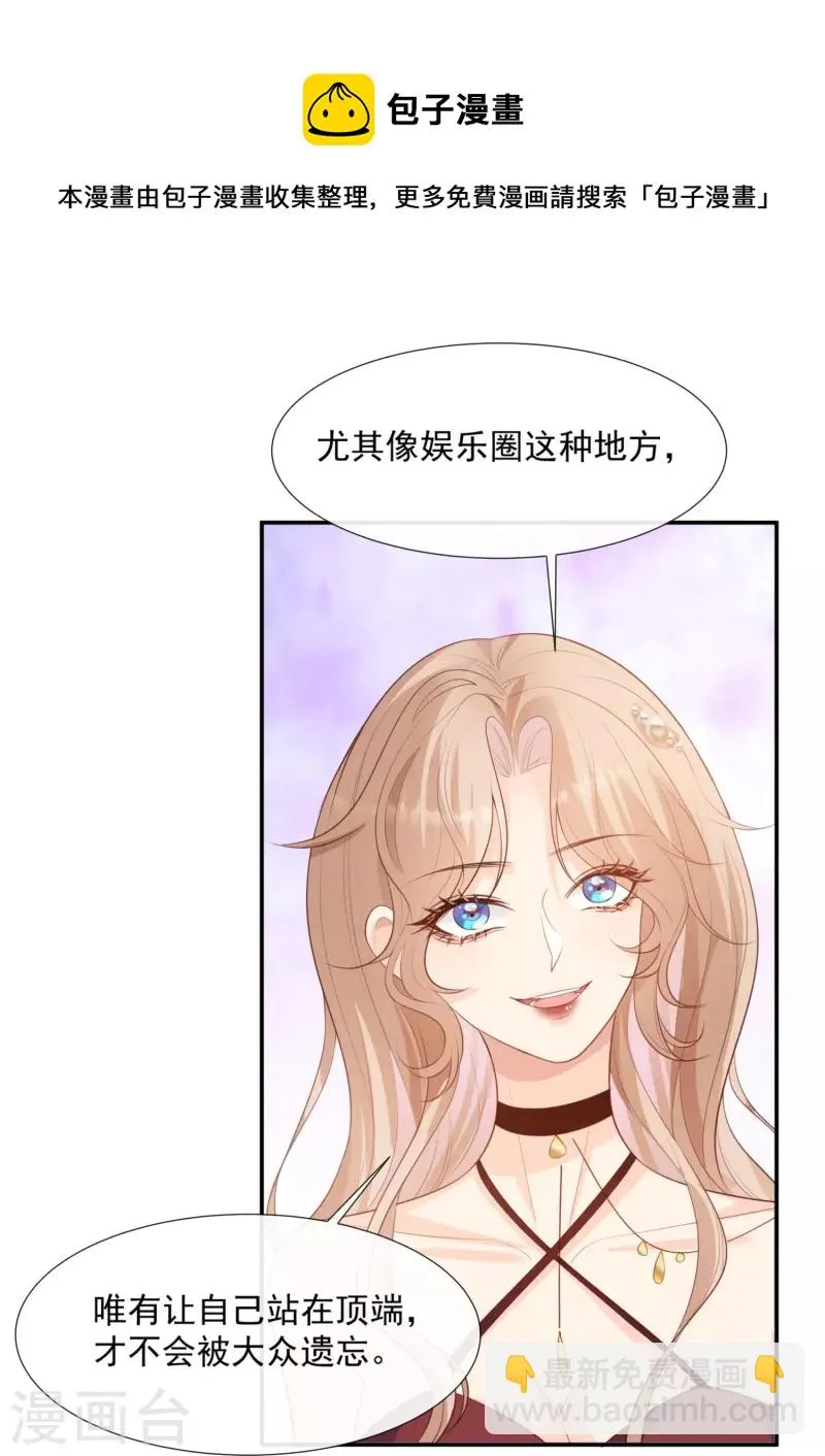 第87话 高调秀恩爱！ 第7页