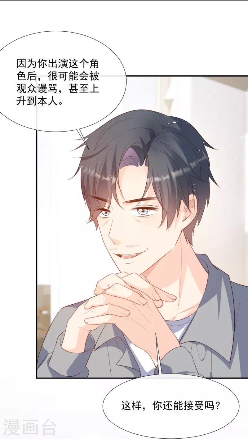 第87话 高调秀恩爱！ 第10页