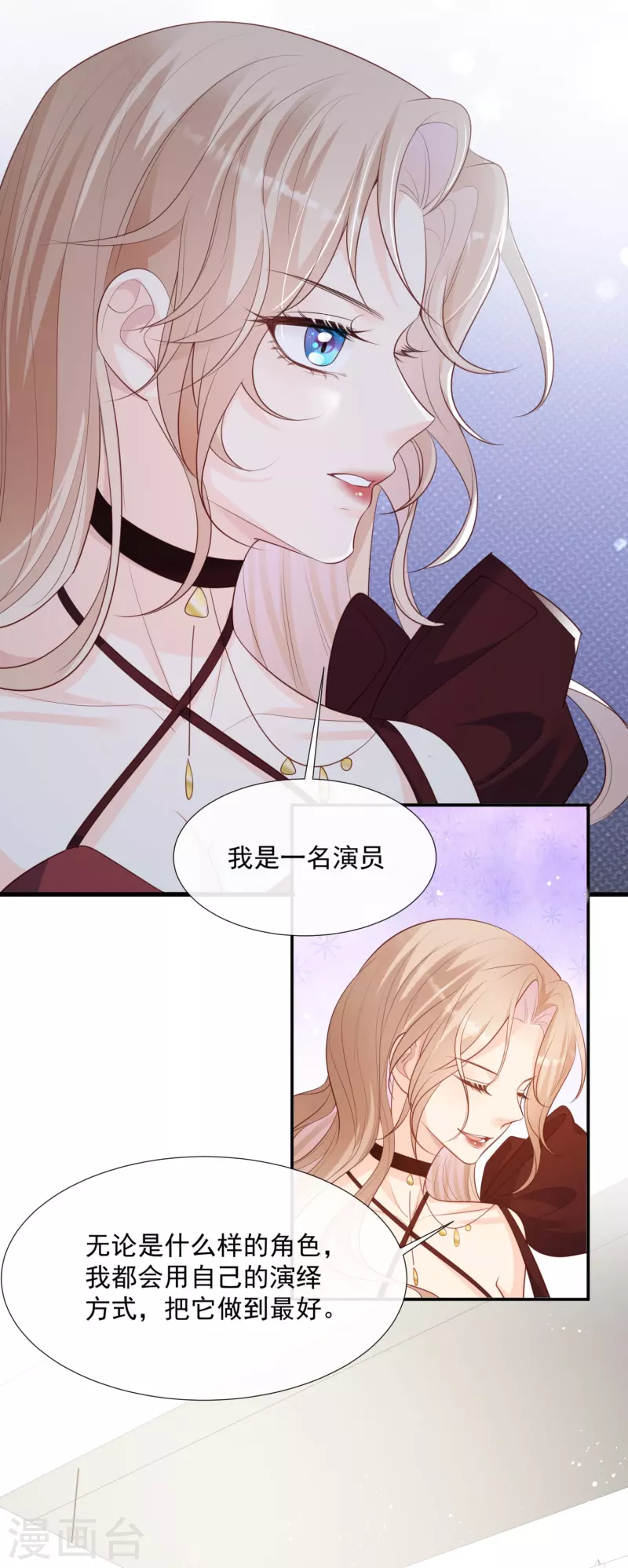 第87话 高调秀恩爱！ 第11页