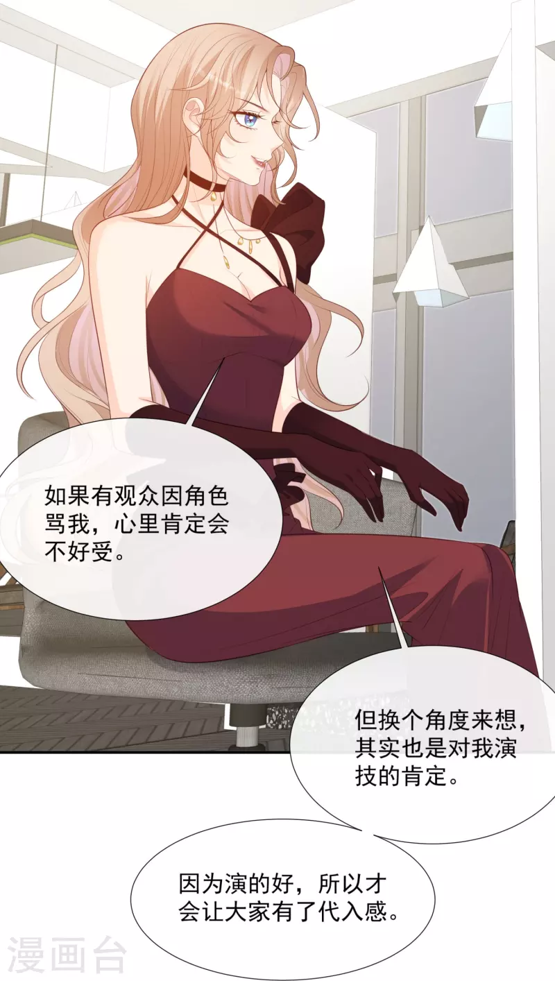 第87话 高调秀恩爱！ 第12页